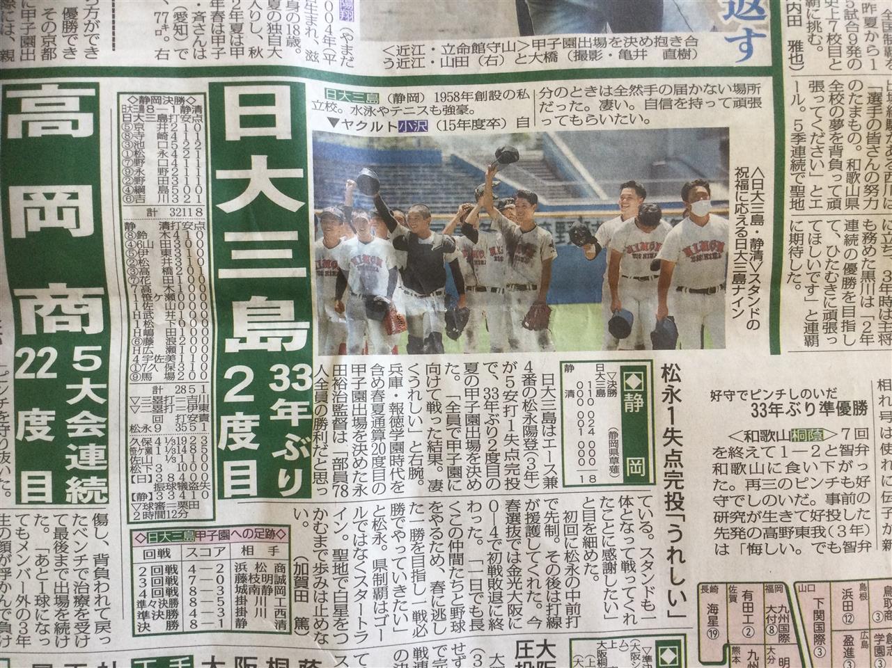 ❗️ 母校　　日本大学三島高等学校　硬式野球部　　甲子園出場  ❗️